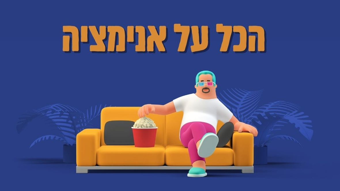 אנימציה